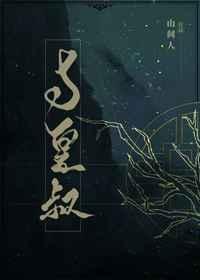 与皇叔资源