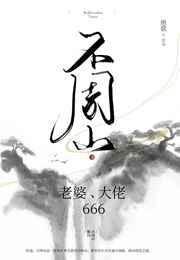 不周山变高最新章节