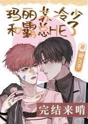 玛丽苏免费阅读