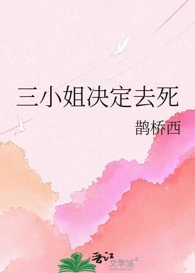 三小姐是什么电视剧