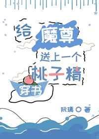 反派魔尊竟是漂亮小废物顶点