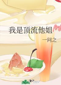 我是顶流