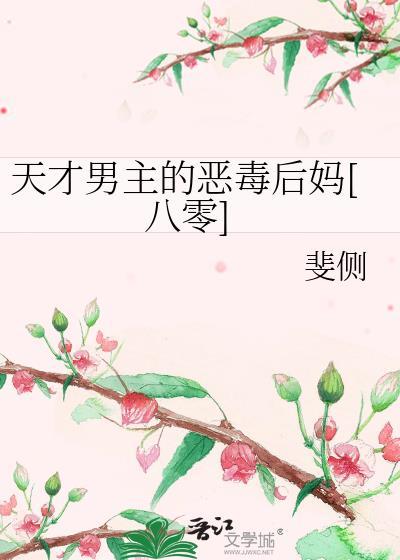 天才男主动漫