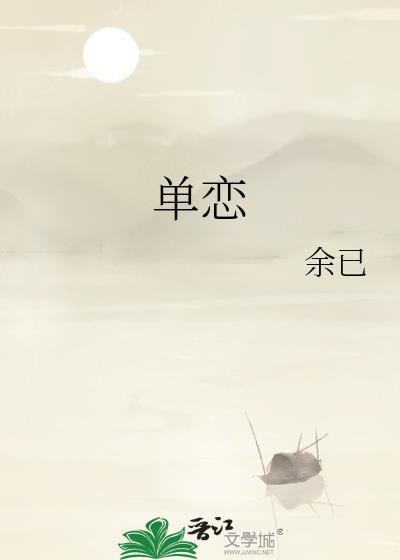 单恋双城粤语港剧网