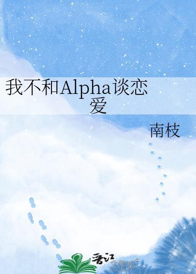 不和我恋爱就揍你 废文