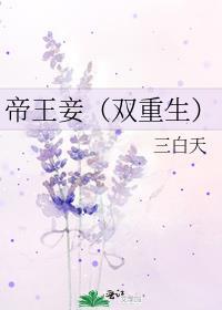 帝王妾大结局