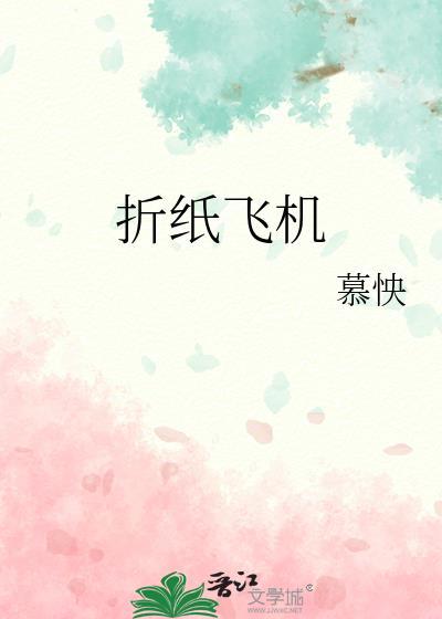 折纸飞机的做法