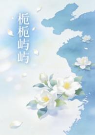 栀栀骨科