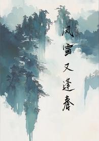 又逢小雪时歌词是什么意思