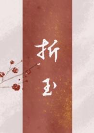 折玉拥x