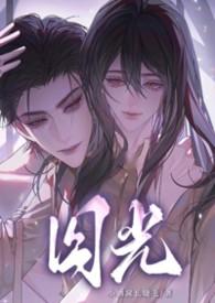 囚文