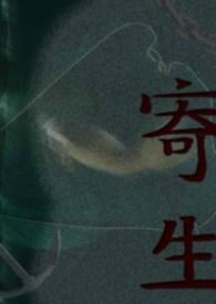 寄生茶