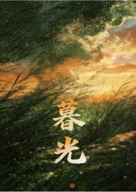 暮光(亲姐弟) 落雨