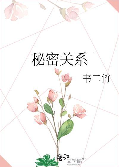 秘密关系韩剧剧情