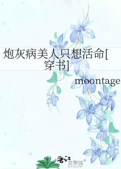 炮灰病美人百度