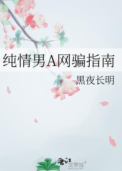 纯情男生啥意思