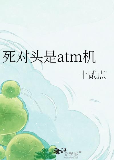 死对头要做什么