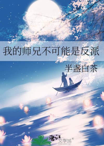 我的师兄不可能是反派漫画