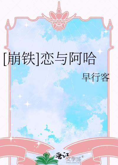 崩铁啊哈幻月