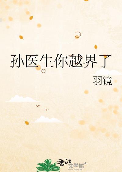 孙医生诊所