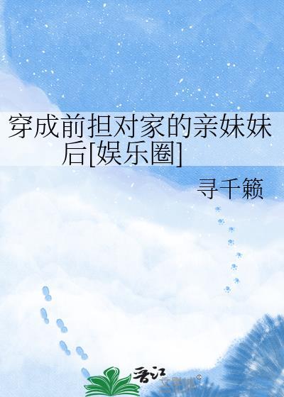 穿成前任女配的