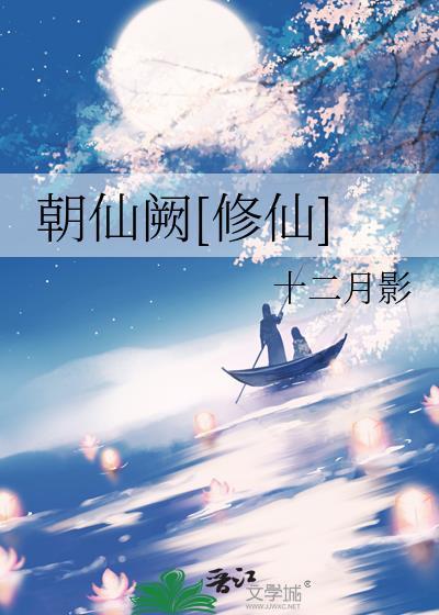 朝仙道txt