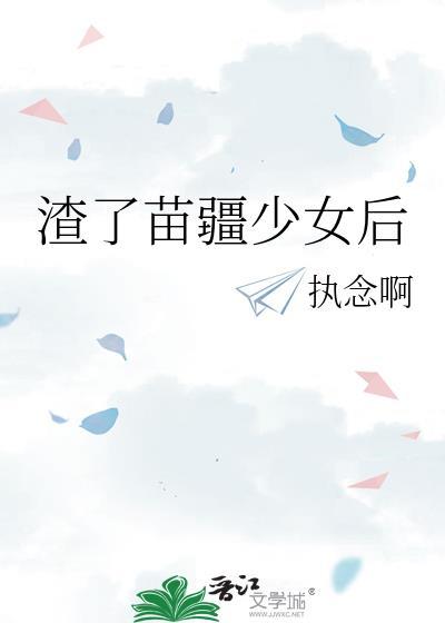10岁～12岁画苗疆少女