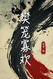 樊笼ea