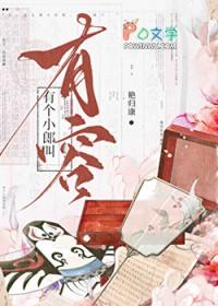 有个小郎叫有容全文阅读