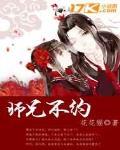 师兄不修仙by凹凸曼