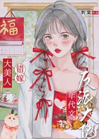 绝色美人在七零