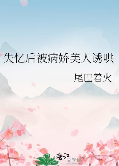 失忆后我救了病娇暴君63