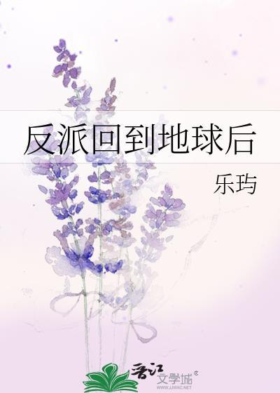 回到反派灭世前