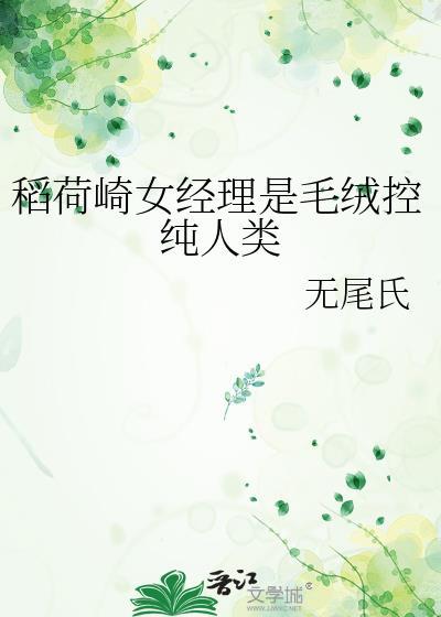 稻荷崎教练