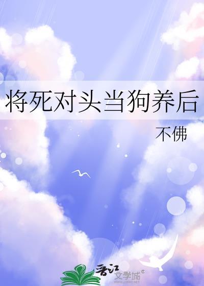 而我要阉了他番外