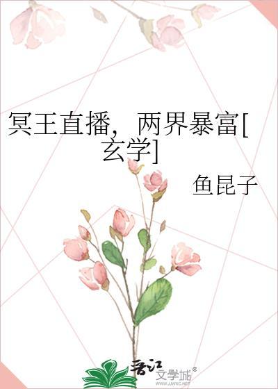 冥王2全文免费阅读