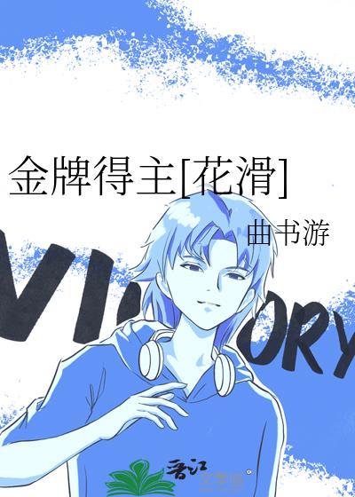 金牌得主花滑畅享全集