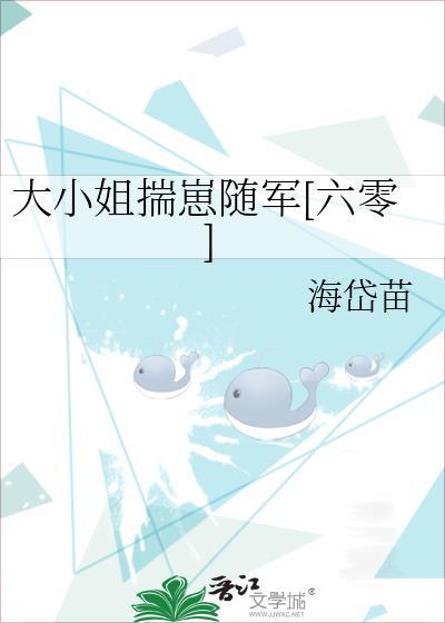 大小姐揣崽随军六零txt