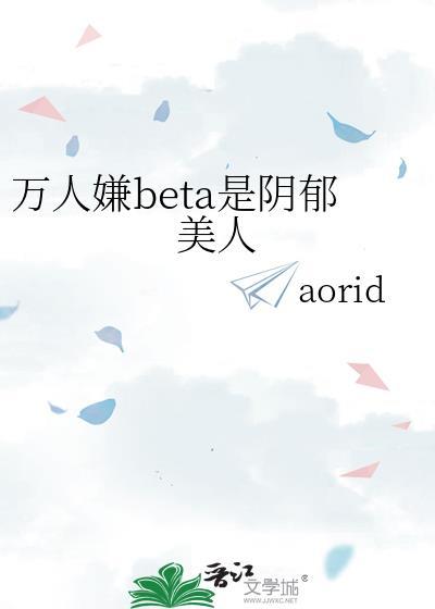 万人嫌阴郁受他重生了by东施娘