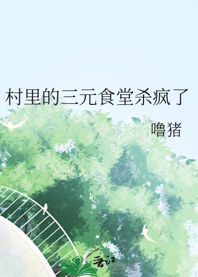 三元村怎么样