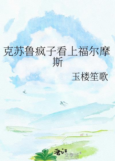 克苏鲁风网络