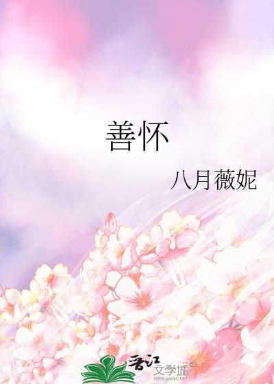善怀有行教育科技有限公司
