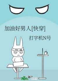 加油好男儿成员有哪些