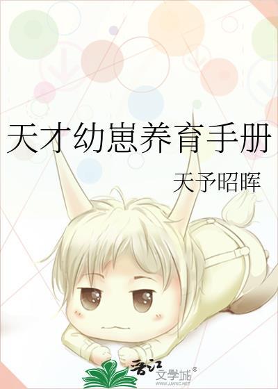 天才养成