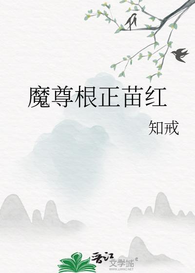 魔尊正值中二期