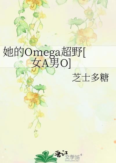 他的omega甜崽