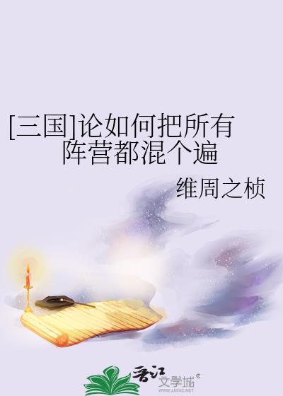 三国阵营图怎么画