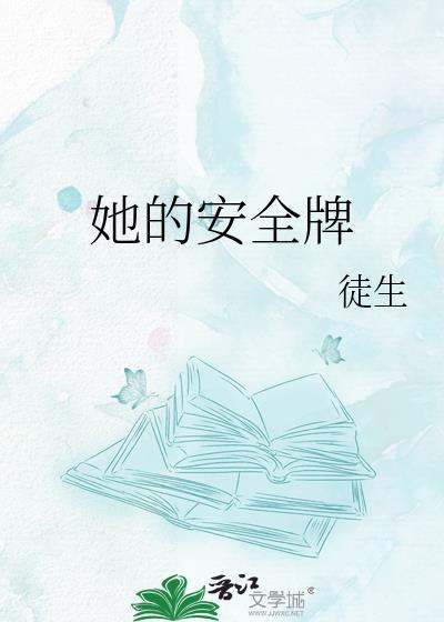 安全告知牌