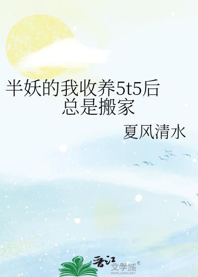 半妖与半山