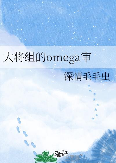 大将oc和大将